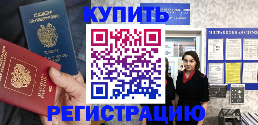 прописка 2025 в Магнитогорске