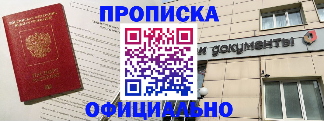 временная регистрация в квартире в Магнитогорске